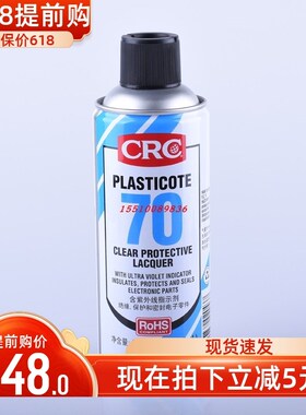 crc线路板透明保护剂70/三防漆-2043电路保护漆425ml