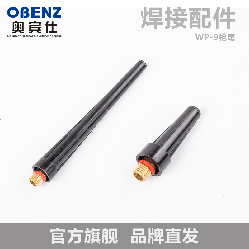 奥宾仕WP-9氩弧焊枪尾短枪尾中枪尾长枪尾氩弧焊枪专用焊机配件