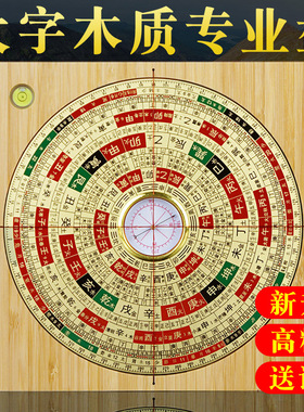 大字木质罗盘高精度专业高级三元三合综合盘地质堪舆指南针罗经仪