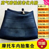 120 150 160 140 110 130 摩托车公路赛内胎4.60 100