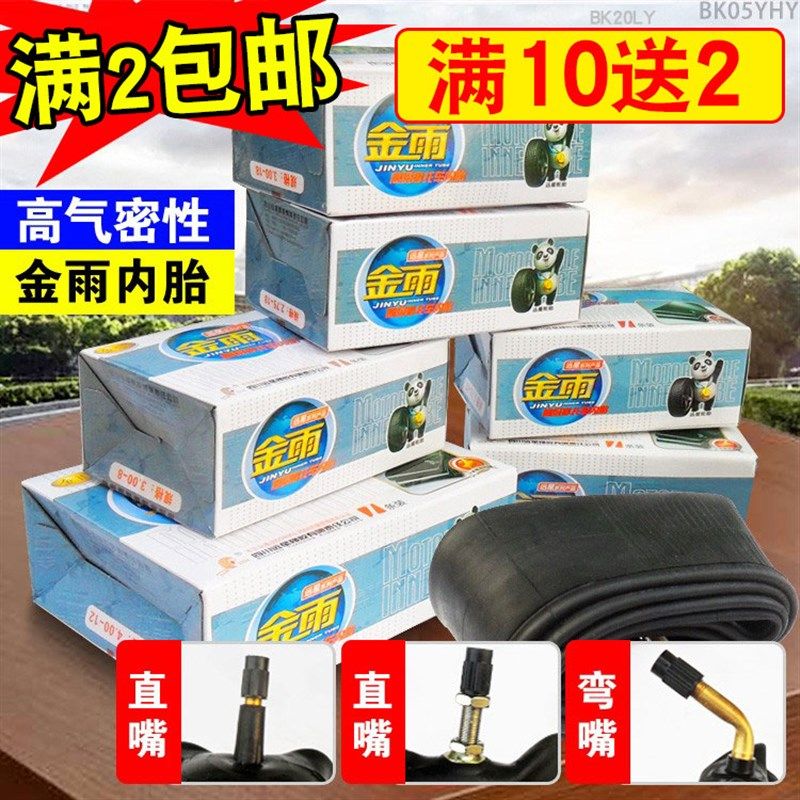 道路驰内胎2.50/2.75/3.00/3.50/3.75/4.00/4.50/5.00-12/10/14/8