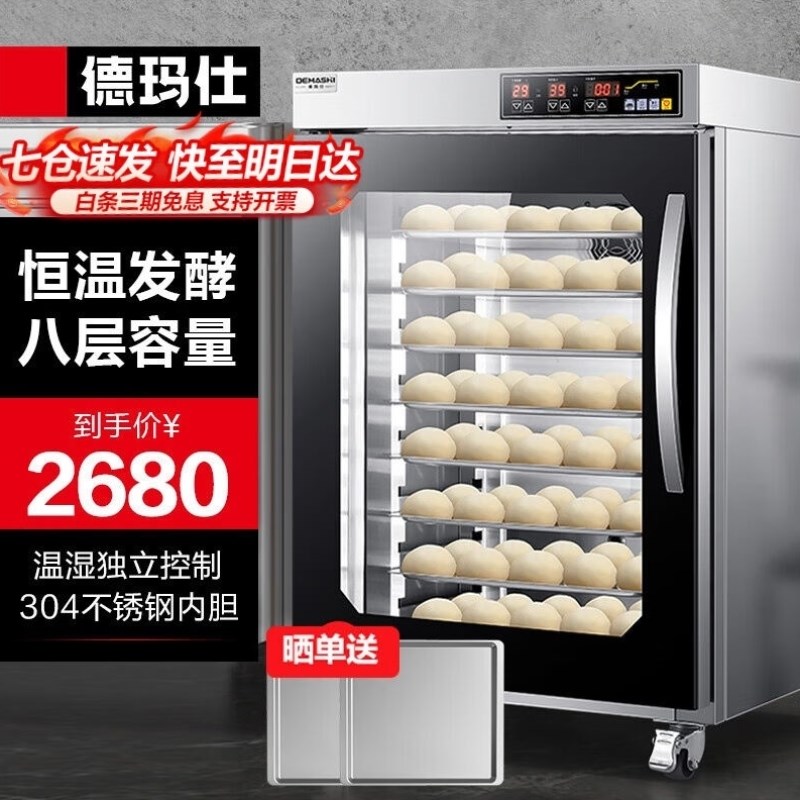 德玛仕DEMASHI商用发酵箱全自动面包馒头面食商用醒发箱多功