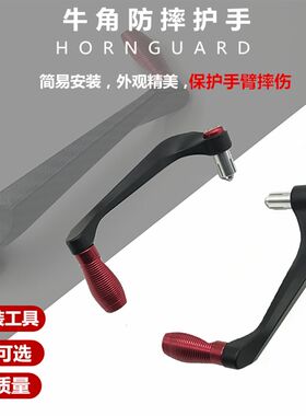 电摩车刹车护手地平线防摔摩托杆手把堵防护杆弓牛角护手罩通用