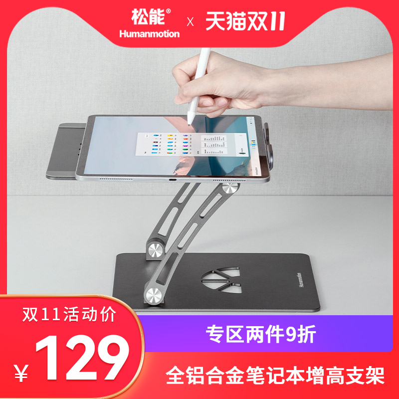 松能A19H笔记本电脑支架子可调节底座升降折叠式便携铝合金桌面稳