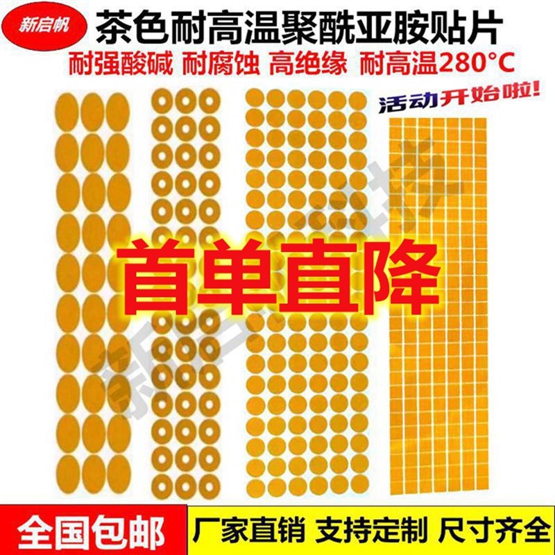 圆形贴纸茶色金手指耐高温胶带PI贴片喷涂遮蔽保护高温胶纸贴片