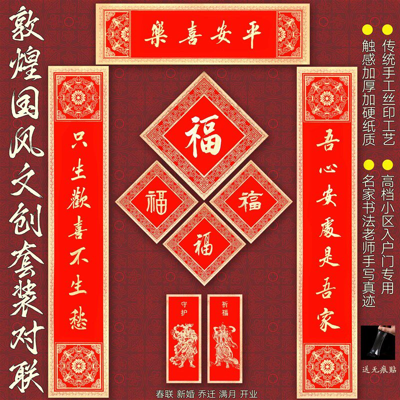国风手写创意春联2025蛇年过年新款门贴福字对联乔迁装饰家用礼盒