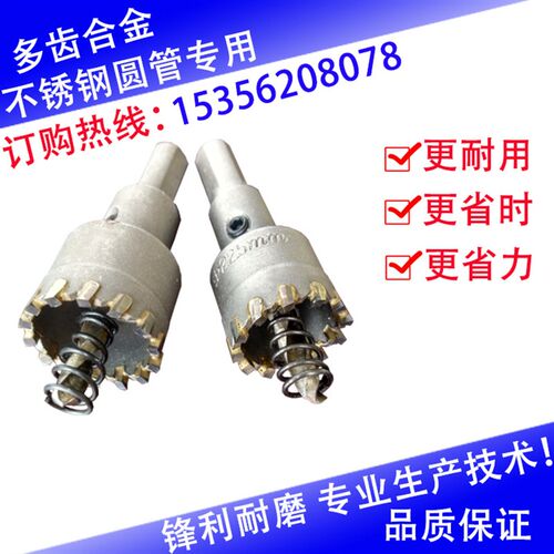开孔器 不锈钢多齿 钻头19.5-22.5-25.5打孔木板铁皮灯孔铝合金