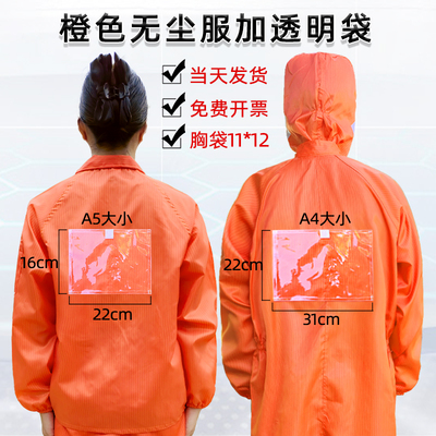 橙色无尘服连体带口袋橘色静电衣分体带背标名牌加透明口袋防尘服