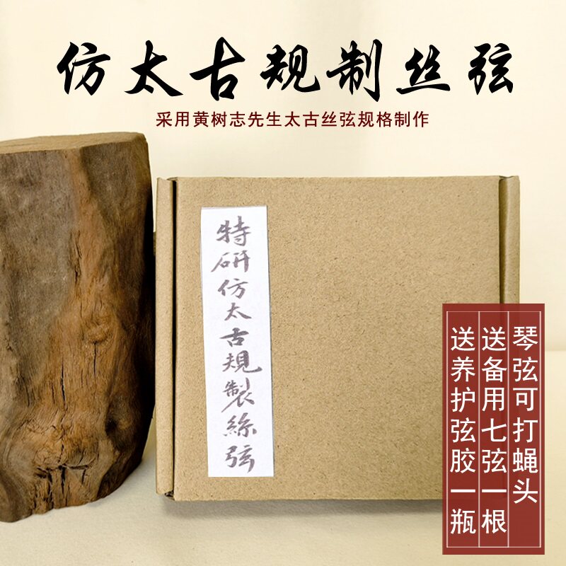 仿太古规制古琴丝弦 古琴琴弦 蚕丝弦古琴弦送弦胶 上弦工具