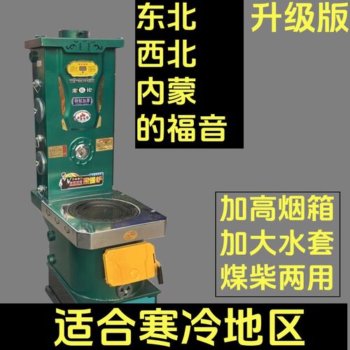 锅炉家用采暖炉新款煤柴两用节能东北内蒙牛粪地热暖气炉高箱冬季
