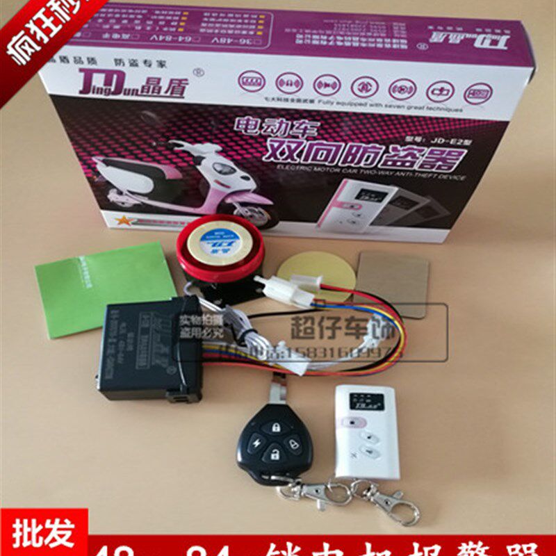 新款晶盾 36-84V通用电动车双向报警器 电瓶车三轮车锁电机防盗器