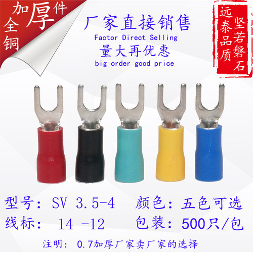 冷压端子 SV3.5-4  叉形预绝缘端头 U型端头接线端子 SV3-4 黄铜