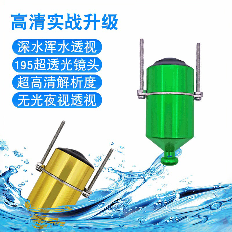 探鱼器冰钓浑水锚杆抛竿夜视锚鱼钓鱼摄像头可视感温水下高清探头