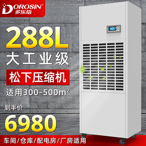 多乐信工业除湿机地下室仓库大功率抽湿机车间泳池除湿器DP-12S