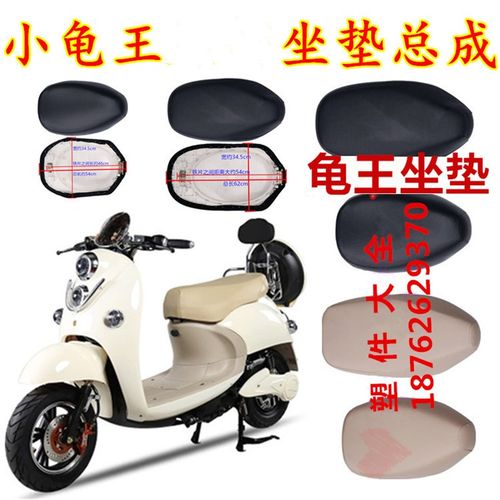 电动车小绵羊 欧版小龟加长小龟坐垫 座垫 鞍座座包总成