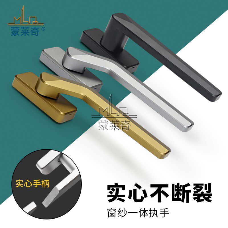 断桥铝方轴执手金刚网纱窗把手窗纱一体半锣执手平开CNC全锣拉手