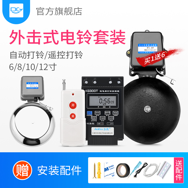 外击电铃打铃器套装铃声超响工厂上下班上课铃定时学校家用下课铃