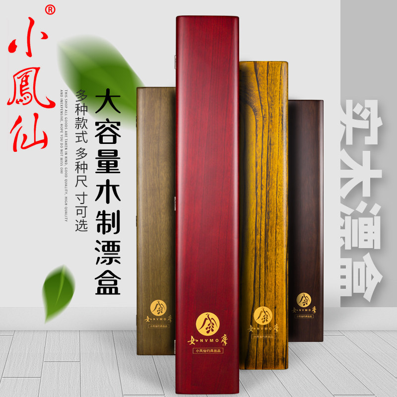 小凤仙拉丝桐木漂盒木制鱼漂盒多功能浮标盒55/60/75cm加长鱼漂盒