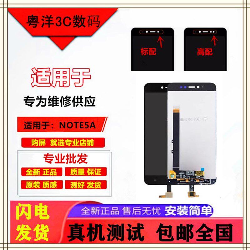 适用红米note5A 标配版 高配版屏幕总成 MDE6S液晶显示屏内外带框