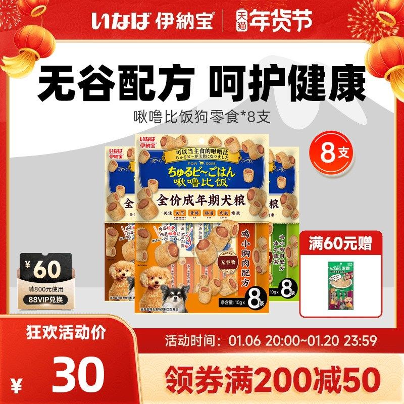 伊纳宝狗狗啾噜比饭狗零食磨牙棒耐咬营养鸡小胸肉干奖励零食,宠物/宠物食品及用品,狗零食湿粮包/餐盒,淘宝优惠券,粉丝福利购,淘宝优惠卷