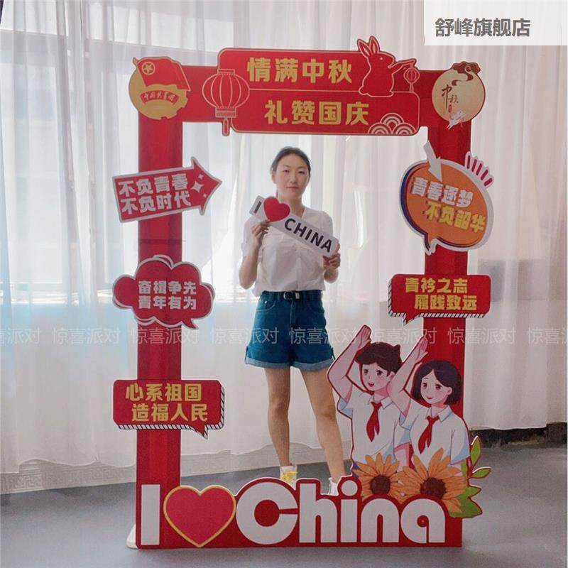 中秋国庆学校气氛围异形打卡合影拍照立牌KT板框活动拍摄道具背景,家居饰品,相框/画框,淘宝优惠券,粉丝福利购,淘宝优惠卷