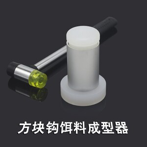 方块钩饵料成型器 翻板钩鱼饵模具压饵器爆炸钩饵饼自制钓鱼工具