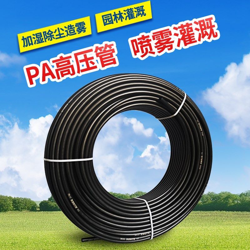 耐高压雾化管9.52mm管PA管降温加湿雾森系统喷雾塑料水管加厚盘管