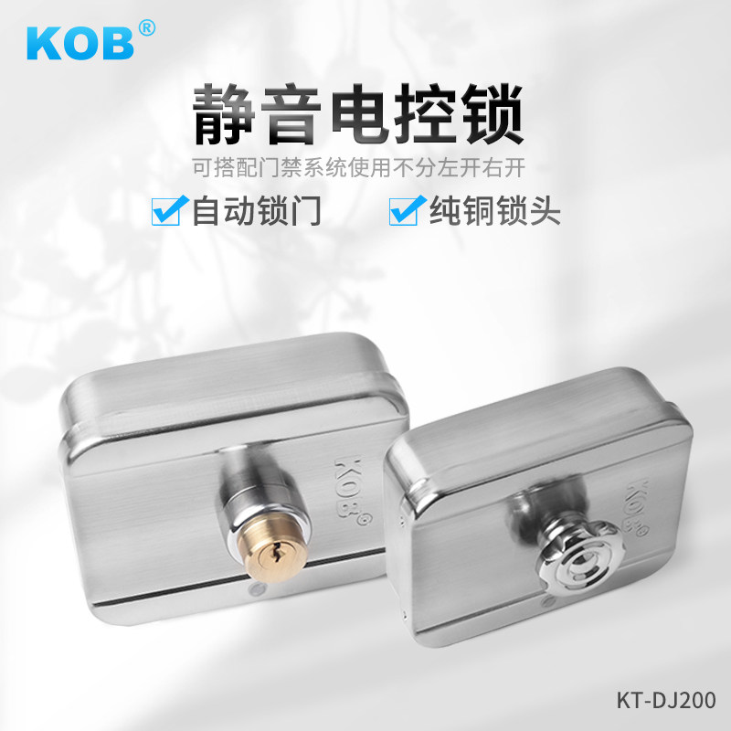 KOB灵性锁电控锁单双头静音锁智能门禁系统楼宇安防电子锁电机锁