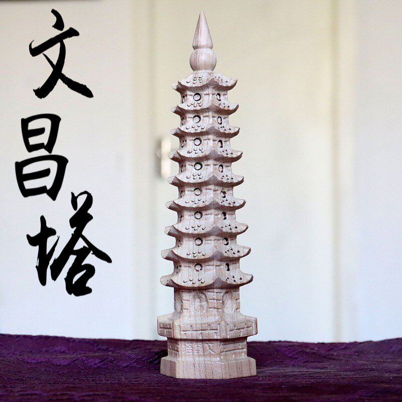 桃木文昌塔摆件13层七层9层十三层书房卧室书桌办公室装饰家居木,家居饰品,木雕,淘宝优惠券,粉丝福利购,淘宝优惠卷