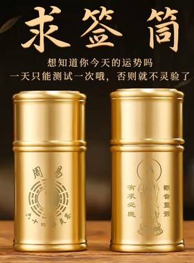 黄铜求签筒抽签筒观音100签64签创意摇签筒复古家用客厅摆件道具