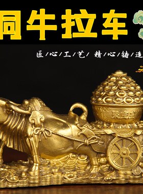 纯黄铜牛拉聚宝盆摆件金牛生肖铜牛拉车客厅办公室装饰元宝礼品