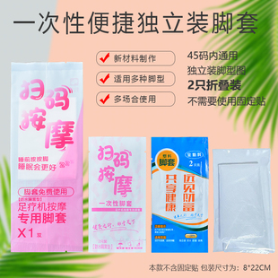 独立包装 足套一次性脚套共享足疗机按摩脚套袜套足疗套塑料一次性