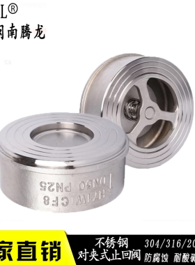 正304不锈钢止回阀 对夹式止回阀 升降式单向阀DN15 20 25 32 50