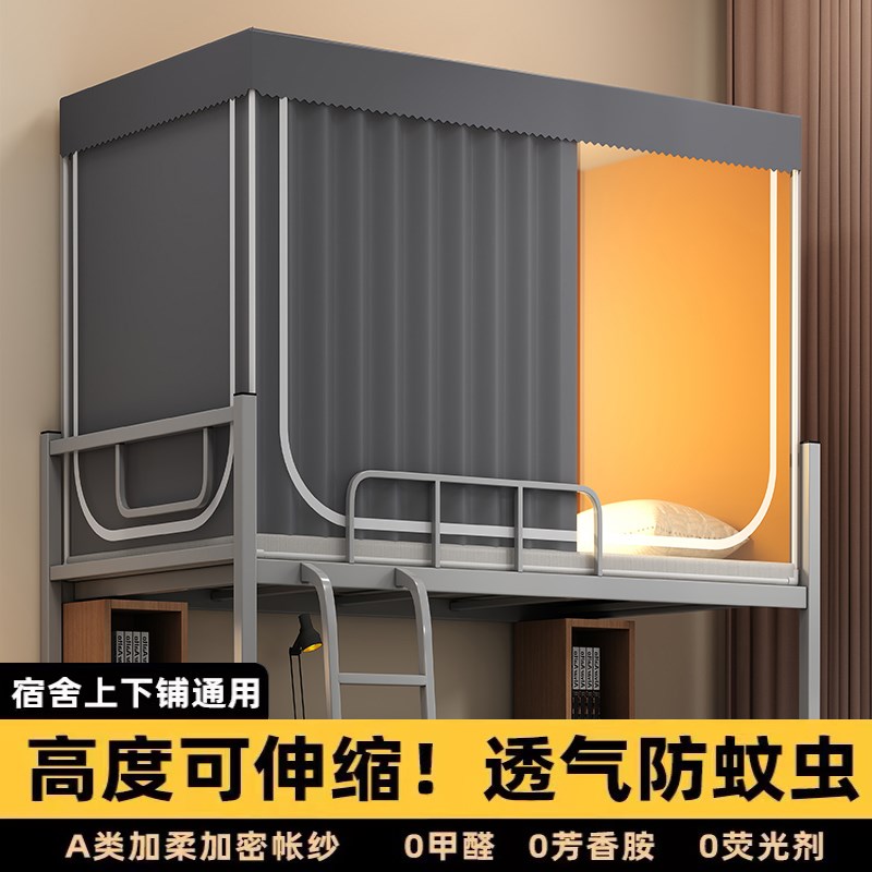大学生寝室床宿舍床帘强遮光一体式蚊帐加高伸缩上下铺通用防尘蚊