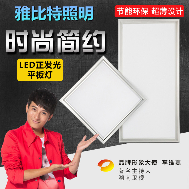雅比特LED平板灯白光暖白光黄光集成吊顶灯面板灯铝扣板灯天花灯