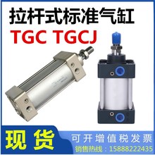 替STNC索诺天工TGCJ气缸TGC32 40 50 63 80 100 125 160 200-S-LB