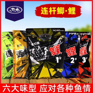 九元鱼饵黑坑连杆鲤鱼散炮饵料抢鱼滑鱼果香薯味鲫鱼草鱼综合饵料