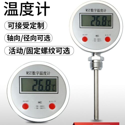 数显双金属温度计-50-+200度尾长75mm/WSS-411型数字双金属温度计