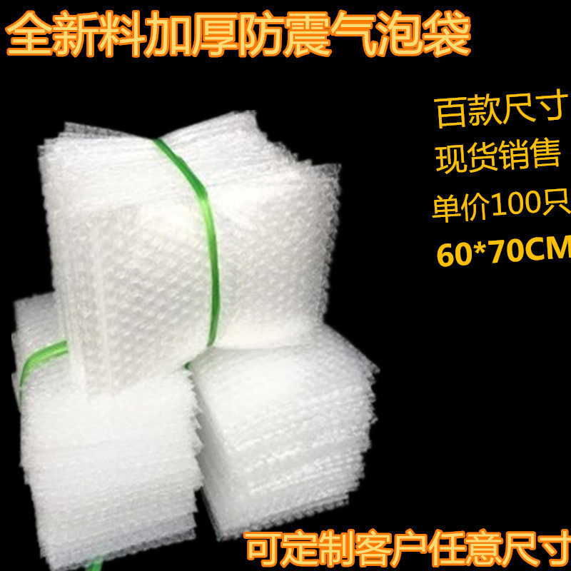 60*70cm100个加厚防震大气泡袋打包装膜泡沫袋小泡泡袋子定做