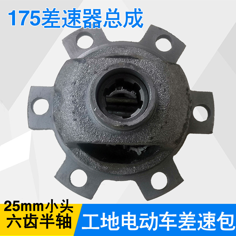 175差速器总成 工地砖厂电动三轮车后桥变速箱齿圈行星齿轮配件