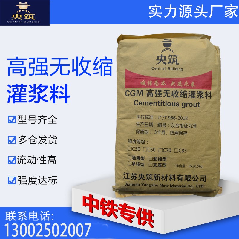 高强无收缩灌浆料c40c60高强度水泥支座二次灌浆料房屋加固厂家发