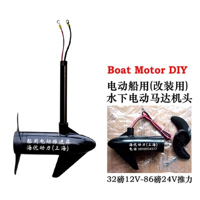 船用水下电动推进器电动马达 电动船用推进器 潜水电动马达12V24V