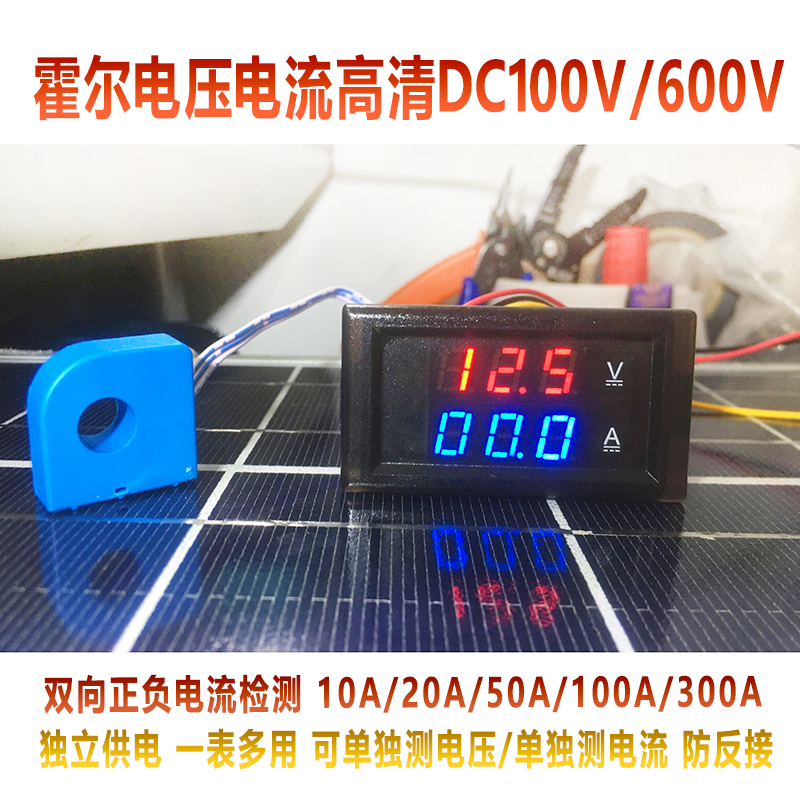 双向正负测量双显直流电压电流表头电流检测模块霍尔电流传感器