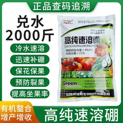 硼肥叶面肥水溶硼砂农用硼酸果树花微量元素高效喷雾通用水溶肥料