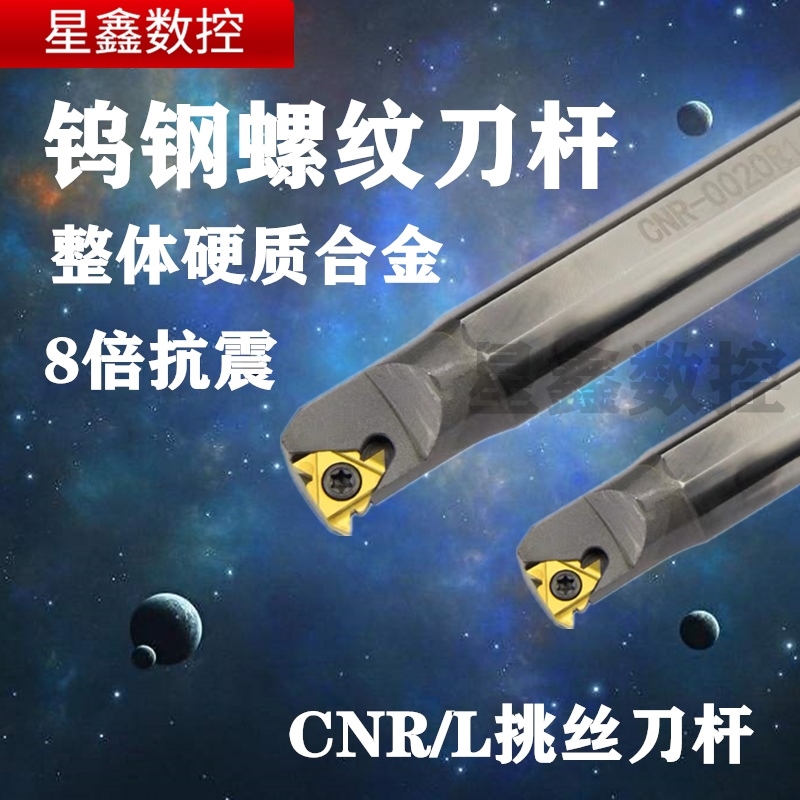 螺纹钨钢刀杆CNR05/06内螺纹防震整体硬质合金梯形挑丝抗震刀杆
