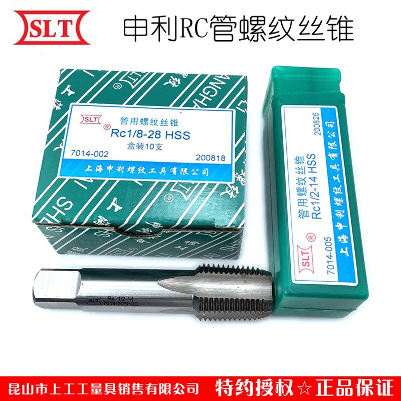 SLT上海申利RC管螺纹丝锥圆锥机攻头HSS高速钢rc管牙攻1/81/4 1寸