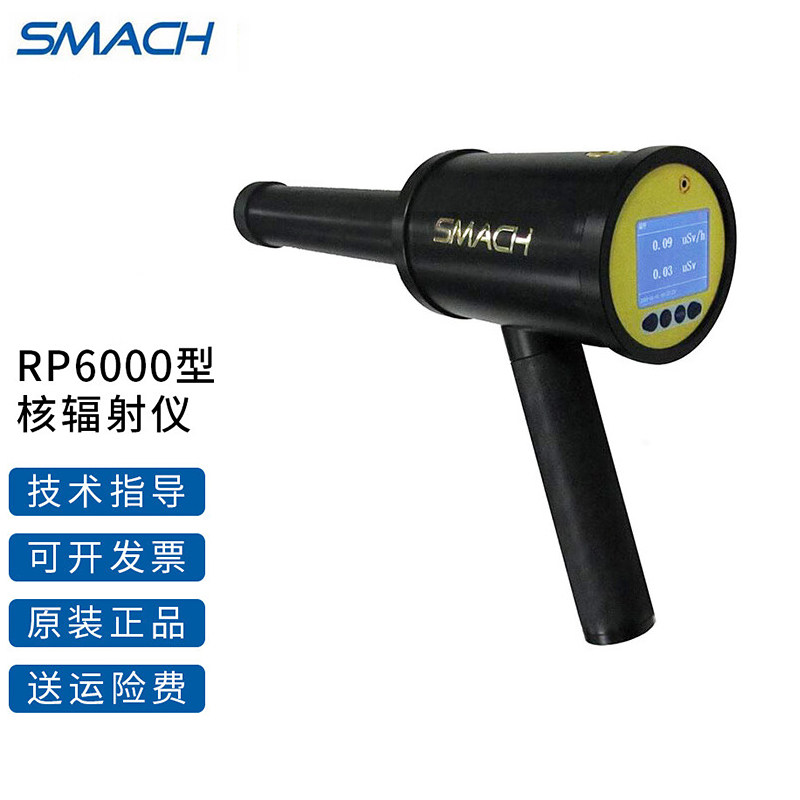 智元手持 X-辐射仪RP6000便携式核辐射检测仪手持式辐射检测仪