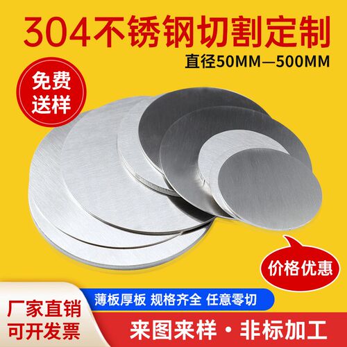 304不锈钢圆板圆片圆盘法兰薄垫片定做带孔钢板激光切割拉丝/镜面