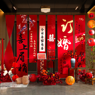 订婚宴布置装饰条幅套餐背景墙挂布喜字摆件婚礼kt板全套慕也设计
