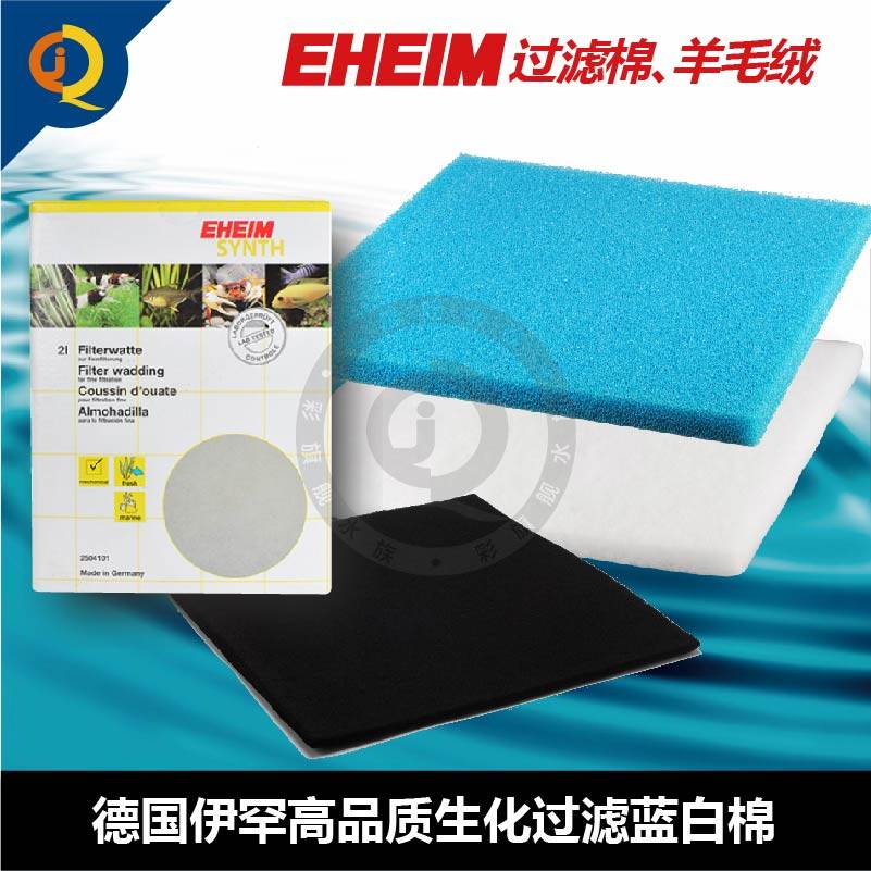 伊罕EHEIM蓝色生化棉鱼缸过滤棉羊绒棉藤白碳绵高密度过滤材料超